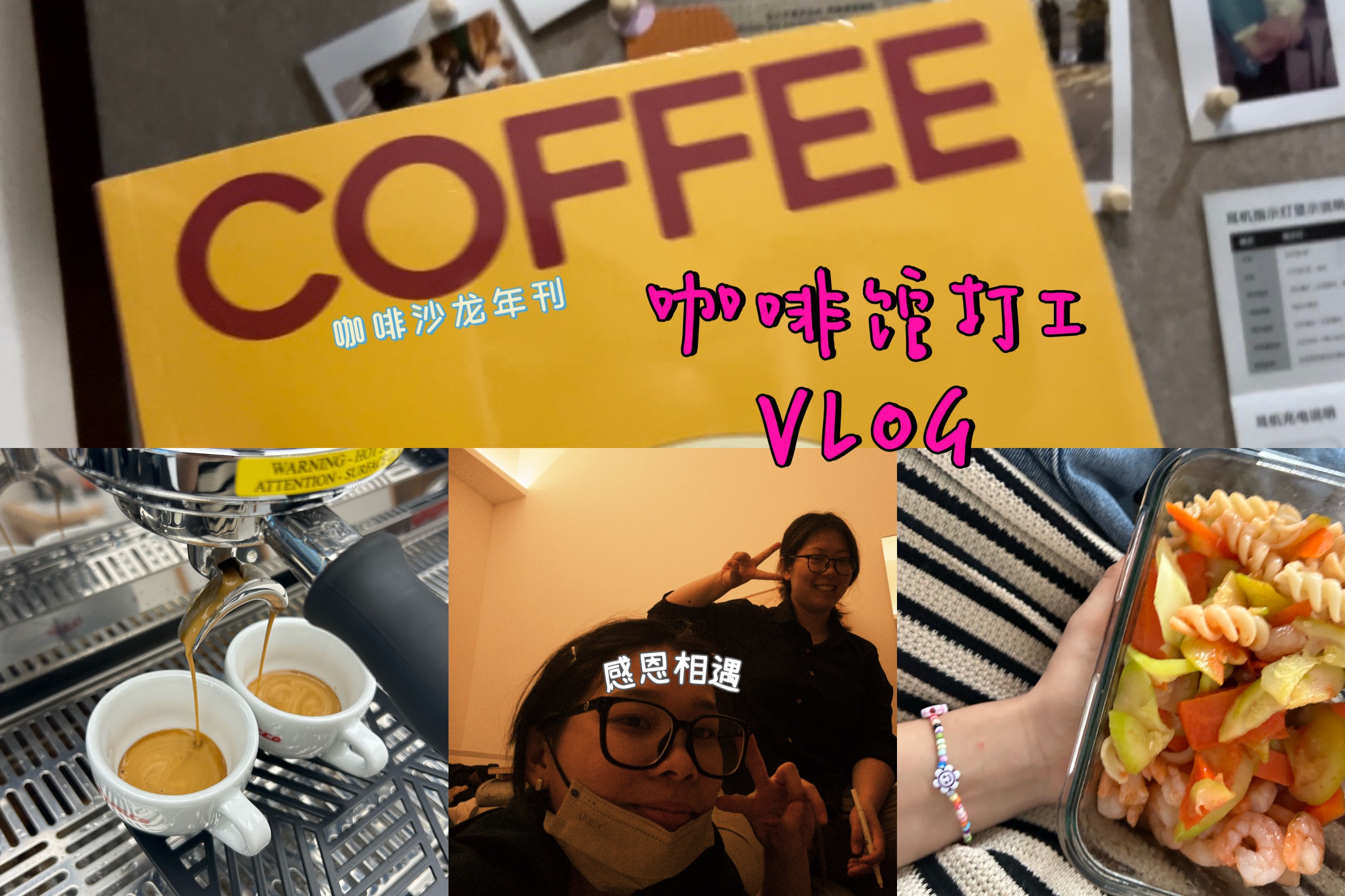 【独居vlog】下班后坚持运动我做到了 | 感恩每一次相遇 因为有她们独居生活更丰富更具体 | 生活会给我提供很多素材 | 早起带饭上班|咖啡沙龙年刊哔哩哔哩...