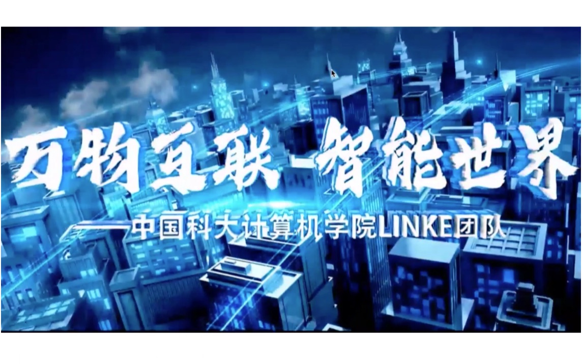 LINKE实验室2022夏令营宣讲哔哩哔哩bilibili