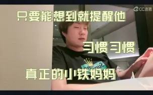 Télécharger la video: 【妹克】真正的小铁妈妈