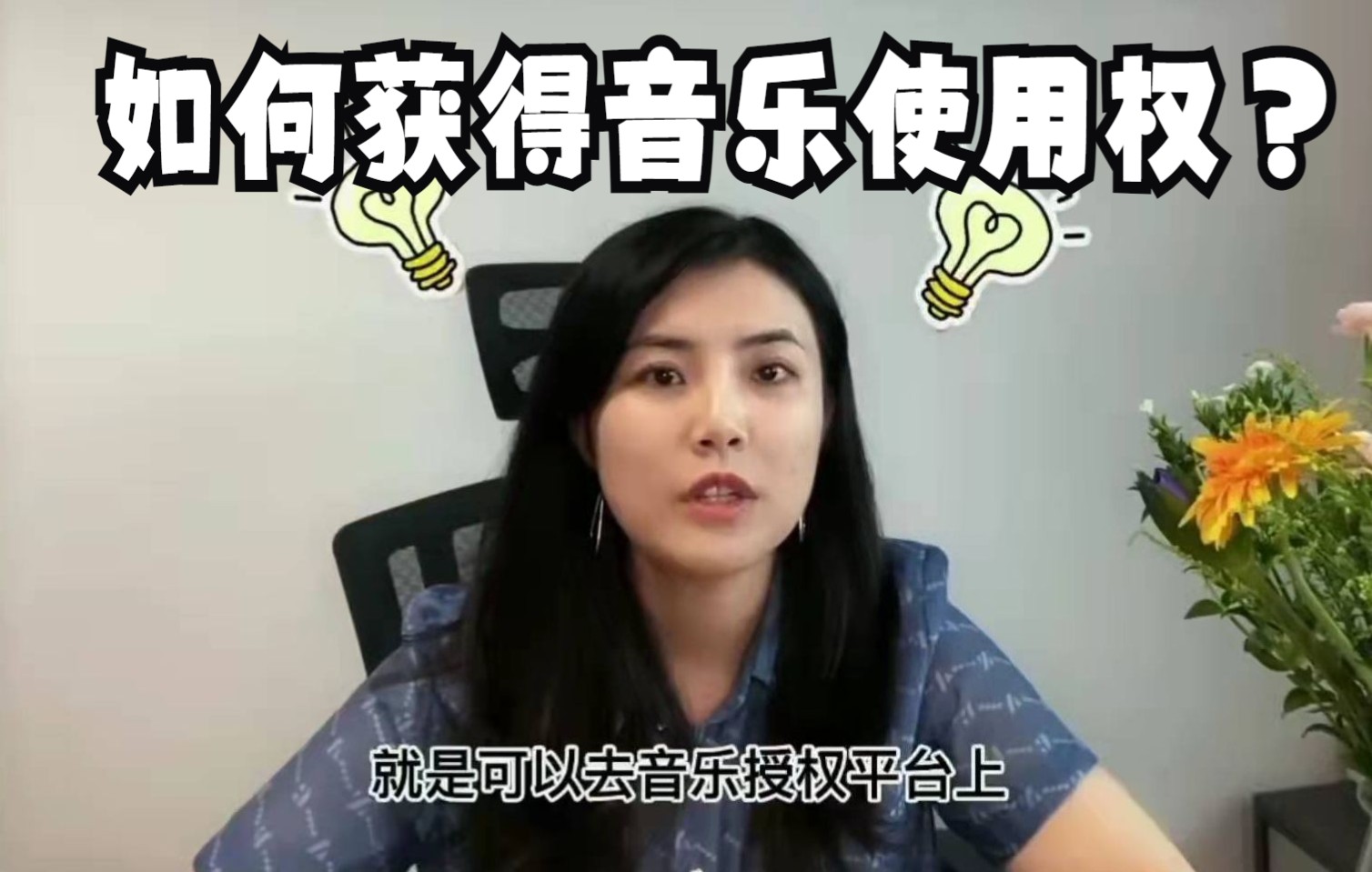 MUSINESS小课堂 | 怎么获取音乐使用授权?价格贵吗?哔哩哔哩bilibili