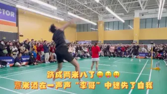 黄雅琼守网前一口一句“李哥” 李俊慧疯狂跳杀