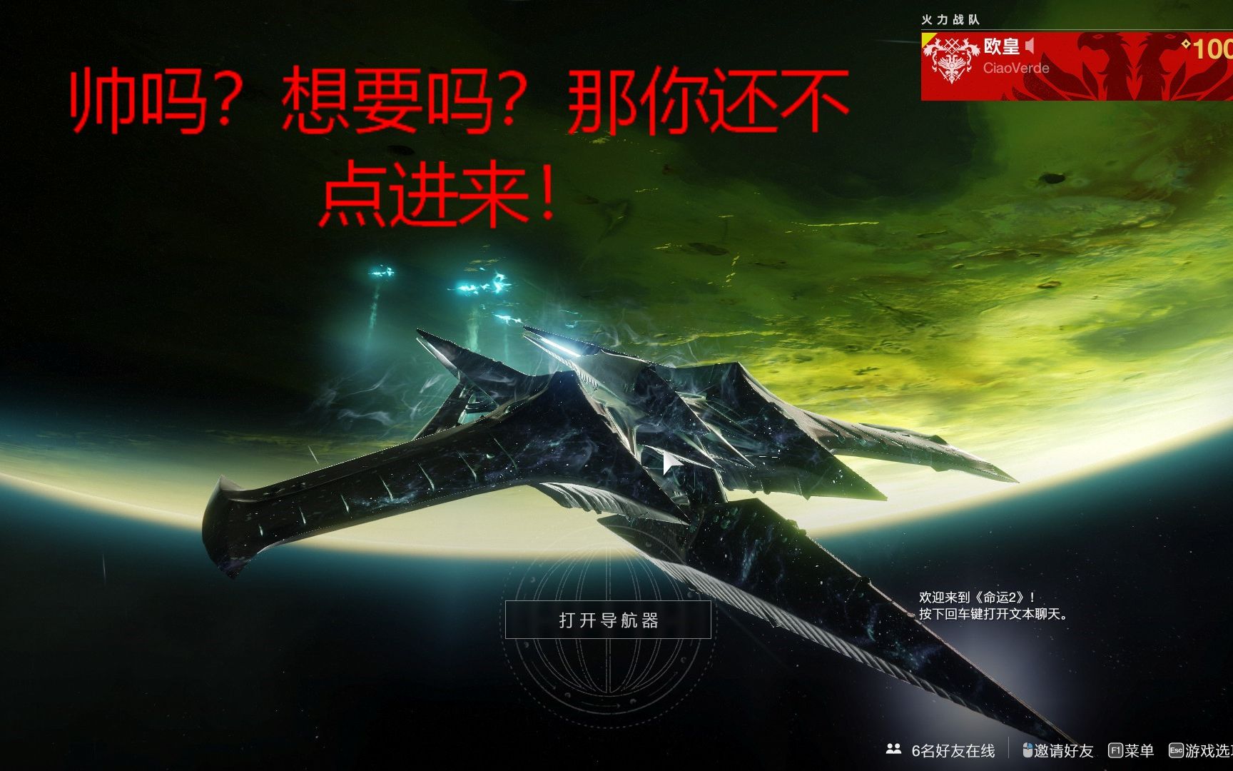 命运2最帅的飞船(千翼)!_哔哩哔哩_bilibili