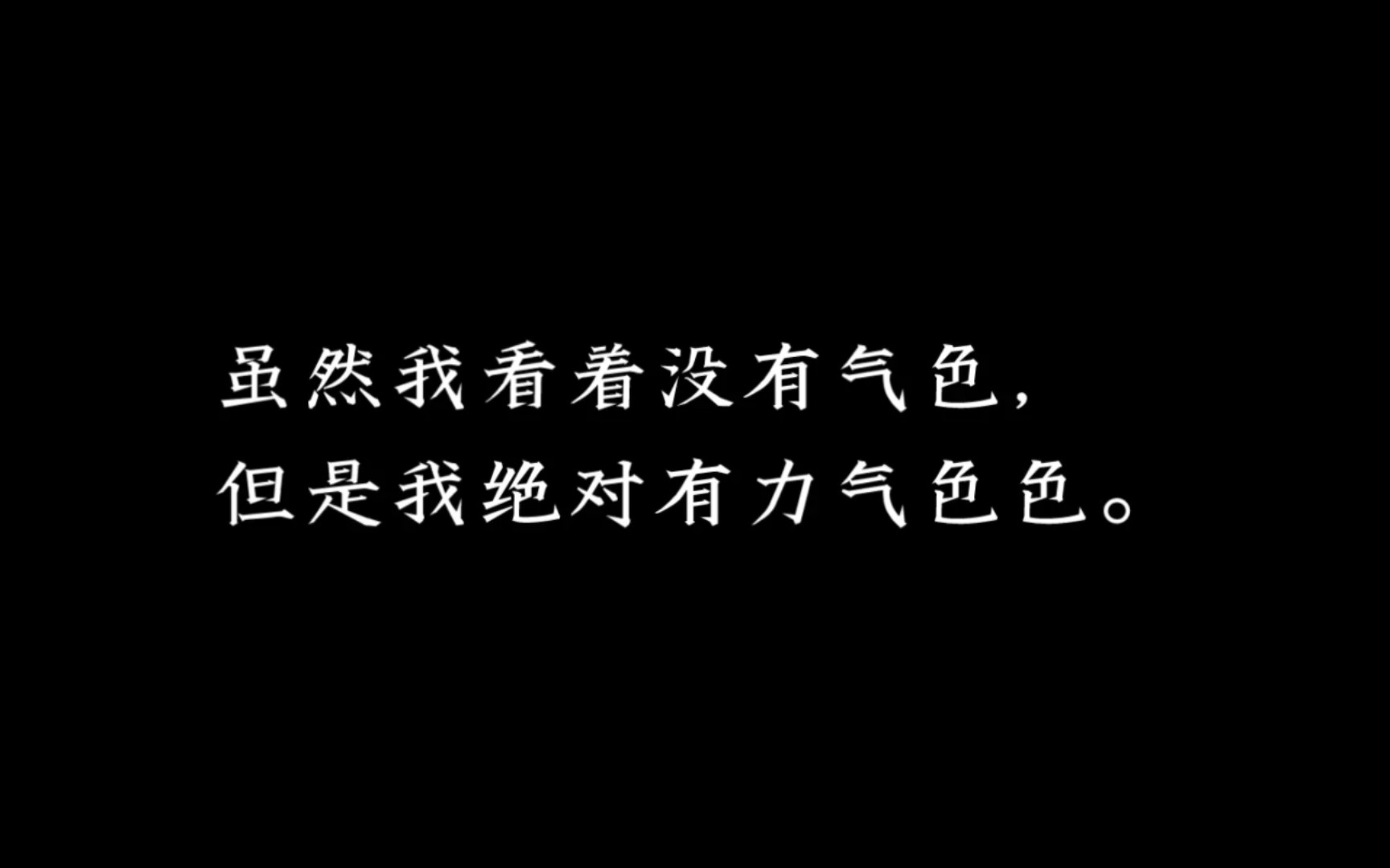 “看起来有点大病的沙雕文案”哔哩哔哩bilibili