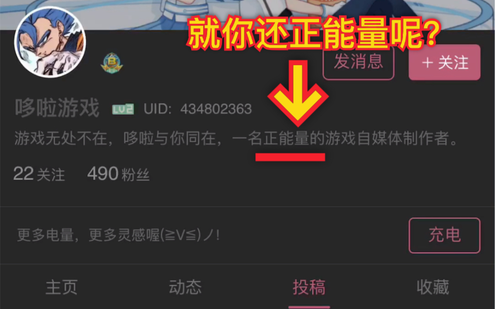 把B站观众当傻子?你这么想火吗?哔哩哔哩bilibili