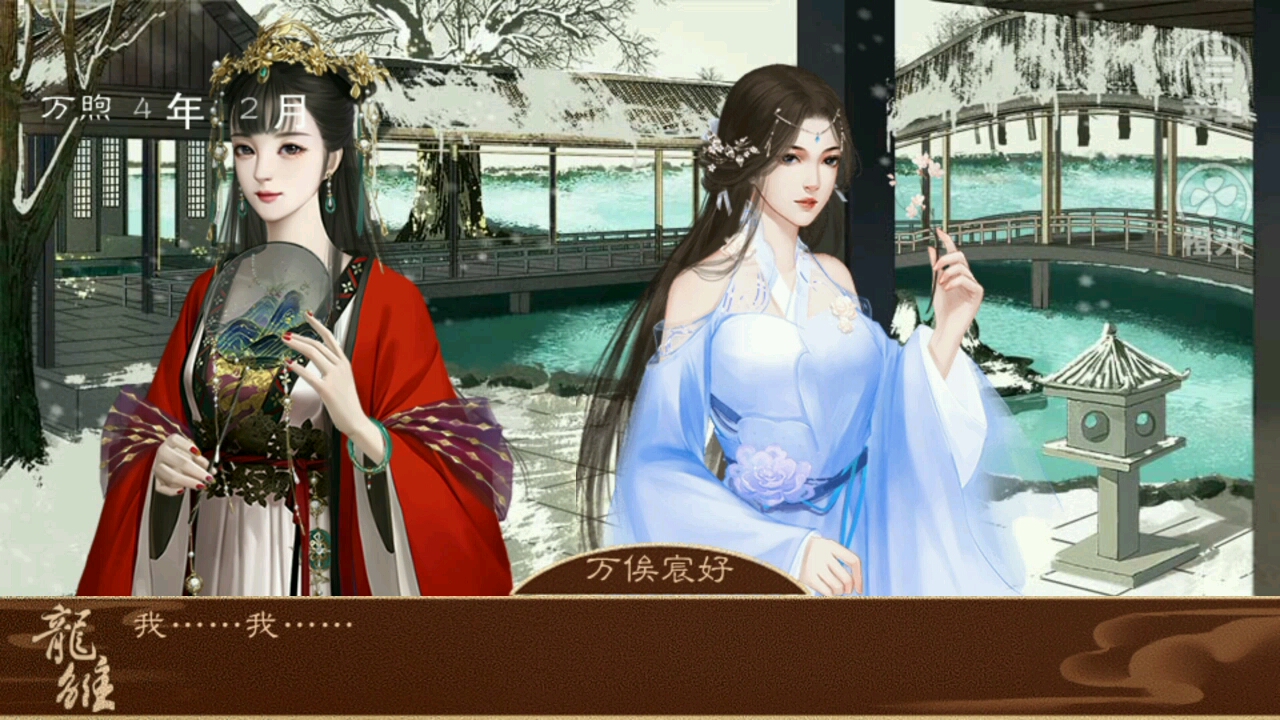 【橙光龙雏】万侯宸好遇见平级妃子的御花园对话_哔哩哔哩_bilibili