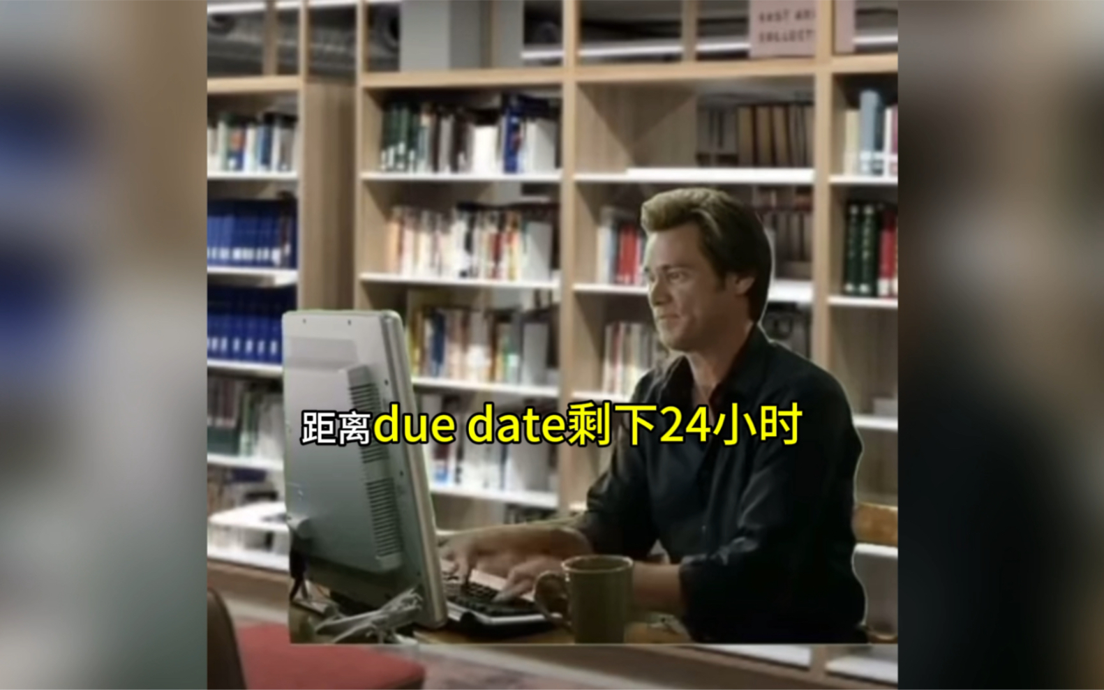 距离due date只剩24h 如何一天高质量赶due哔哩哔哩bilibili