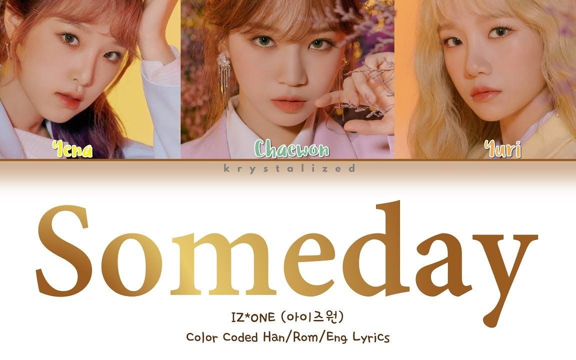 [图]【IZONE】 曺柔理s小分队终于来了！Someday 歌词+时长分配 (eng/rom/kor)