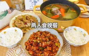 给老公做的晚餐~向老饭骨学的宫保鸡丁|武汉人夏天必吃的酸辣藕带|冬瓜排骨汤