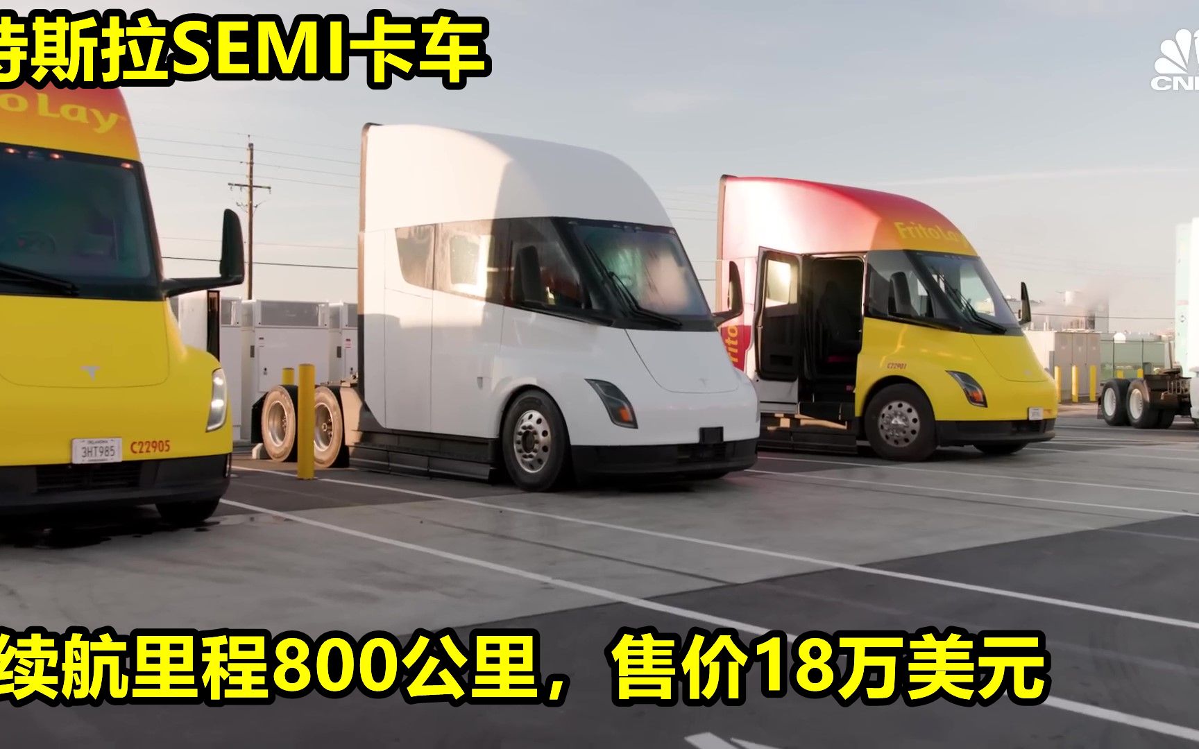 特斯拉SEMI卡车,续航里程800公里,售价18万美元哔哩哔哩bilibili