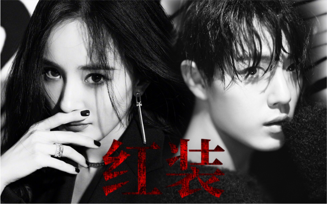 【杨幂x肖战】红装||我喜欢用眼睛说谎/赠:花开