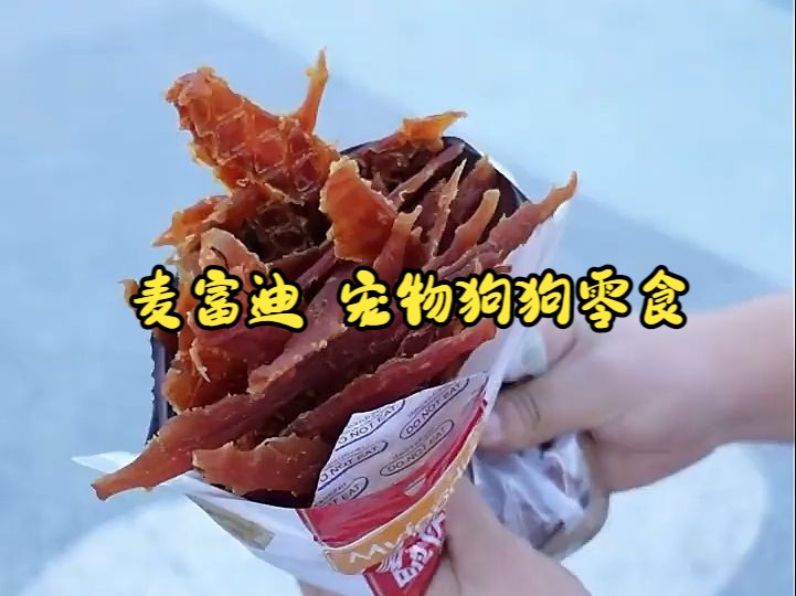 麦富迪鸭肉干,又脆又香的鸭肉干!