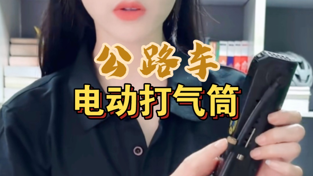 电动打气筒怎么用?哔哩哔哩bilibili