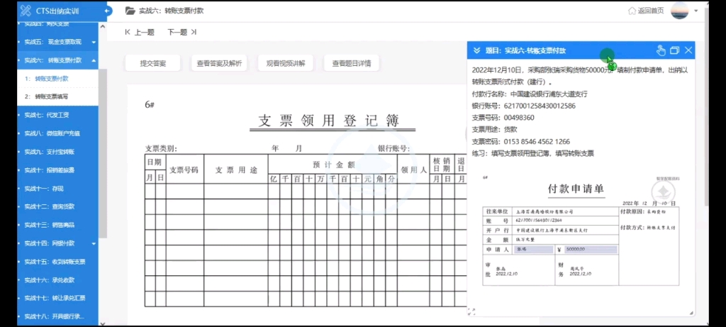 出纳实战六:转账支票付款哔哩哔哩bilibili