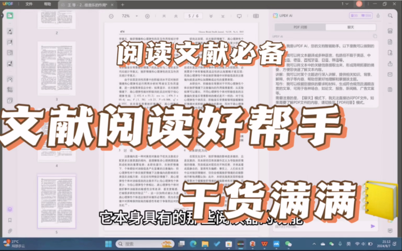 文献阅读好帮手 快速阅读文献必备！！！-特瑞亚亚-特瑞亚亚-哔哩哔哩视频