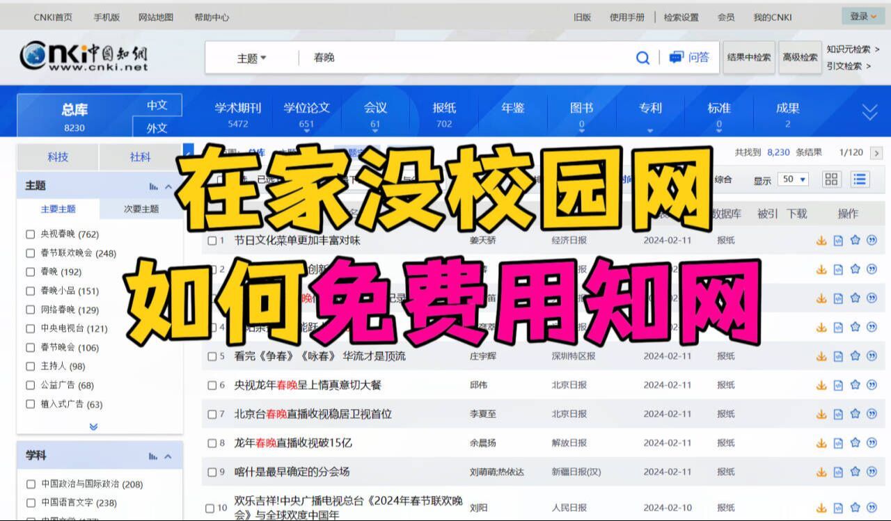 在家没校园网,如何免费用知网?方法来啦!哔哩哔哩bilibili