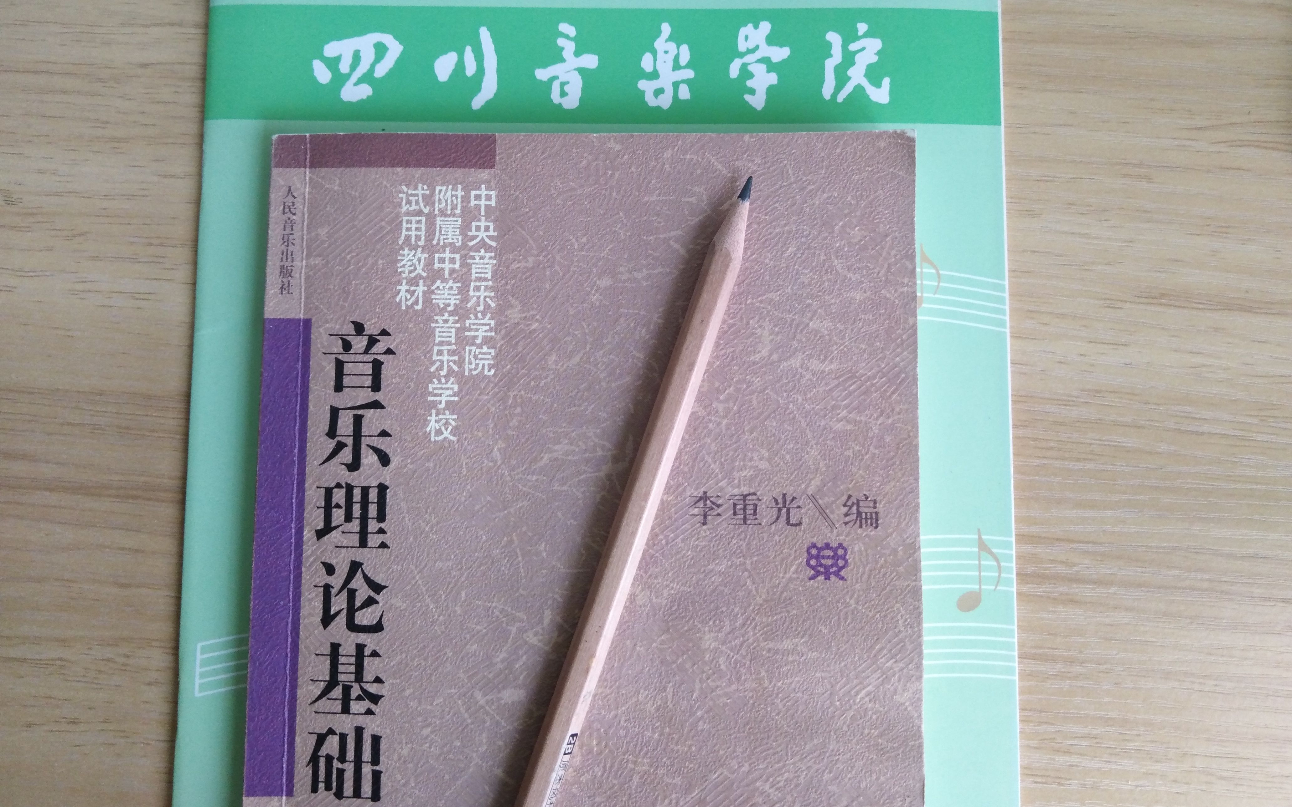 乐理 音乐理论基础 第三章 第一节音符与休止符 第二节五线谱 第三节音符与休止符写法 第四节谱号哔哩哔哩bilibili