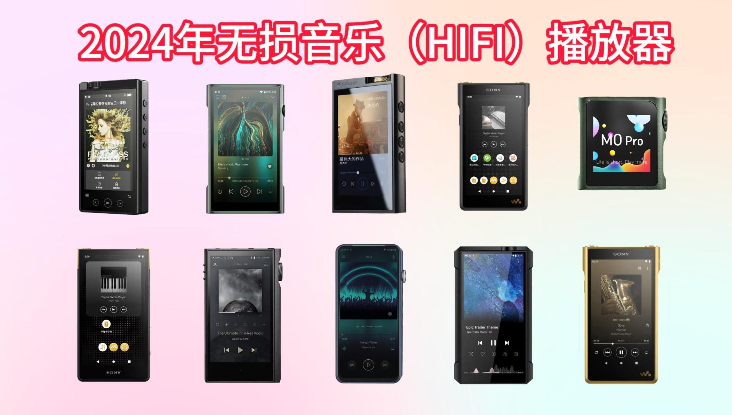 2024年无损音乐(HIFI)播放器推荐哪个品牌音质好?哔哩哔哩bilibili