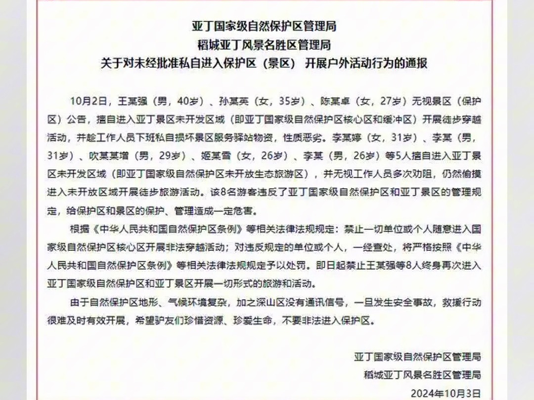 8人擅自进入亚丁景区未开发区域并毁坏景区物资 被终身禁入景区哔哩哔哩bilibili