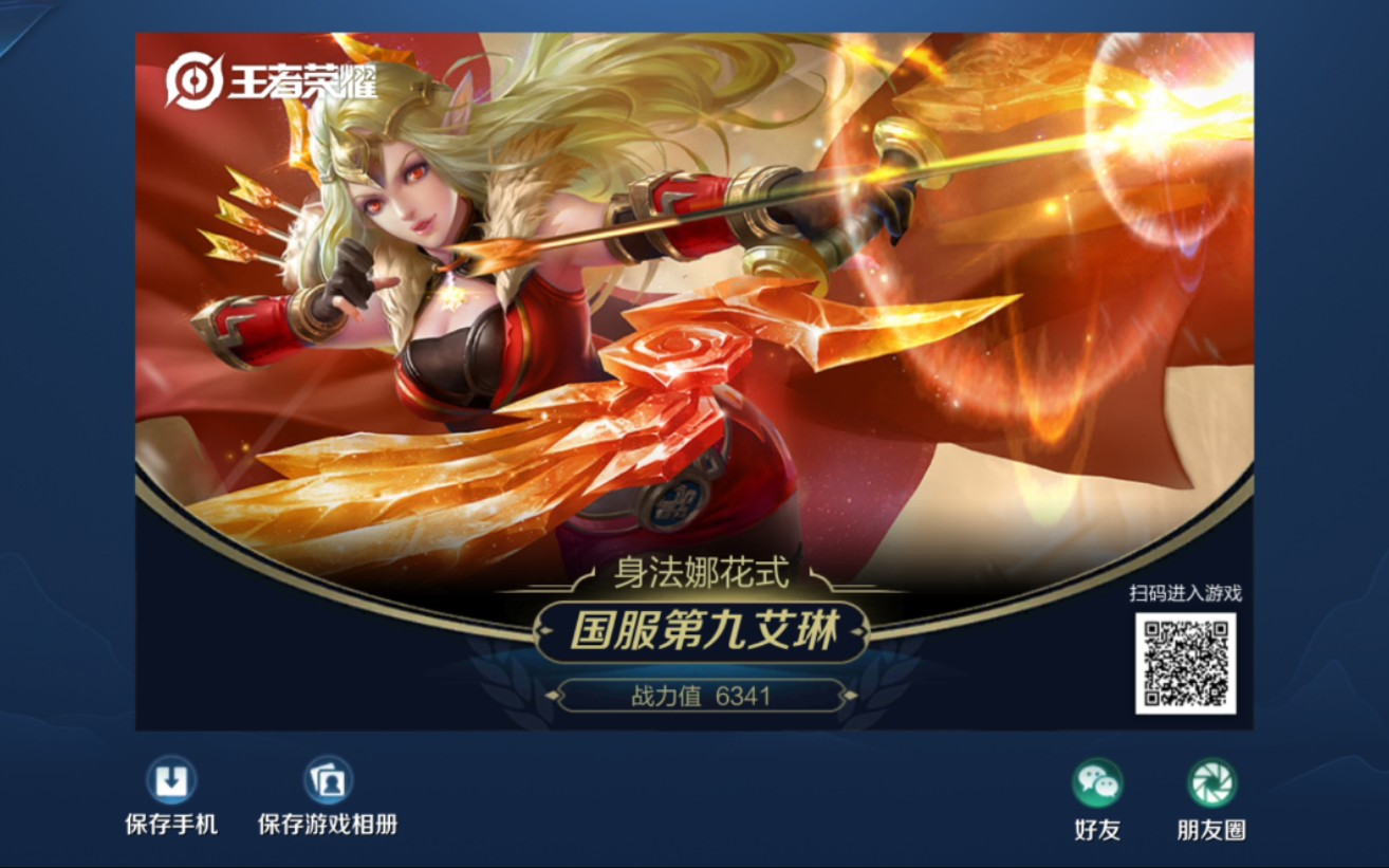 【国服艾琳】《王者荣耀》艾琳最强!