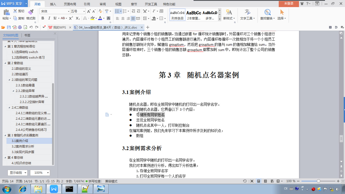 传智播客java基础