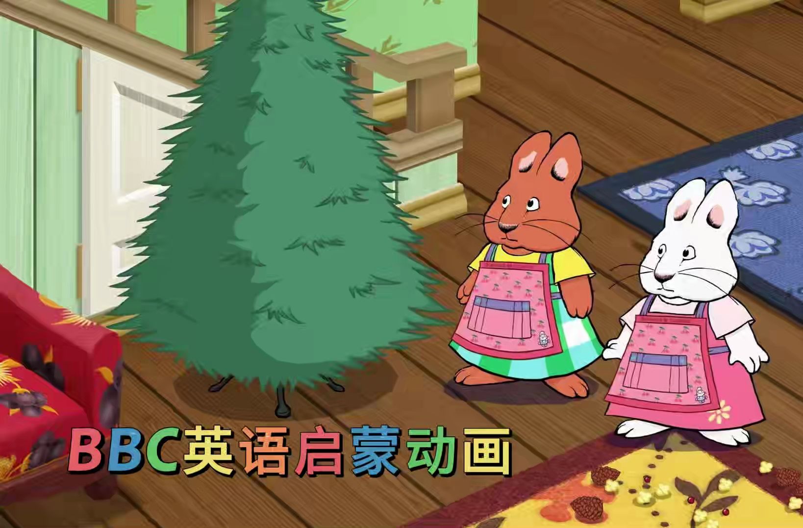 0基础磨耳朵【Max and Ruby】儿童启蒙动画,绝佳的口语听力素材哔哩哔哩bilibili