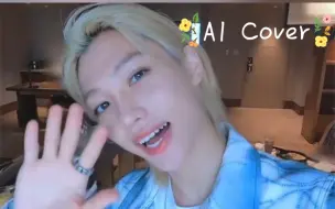 Download Video: 【AI Cover】Felix｜想见你想见你想见你