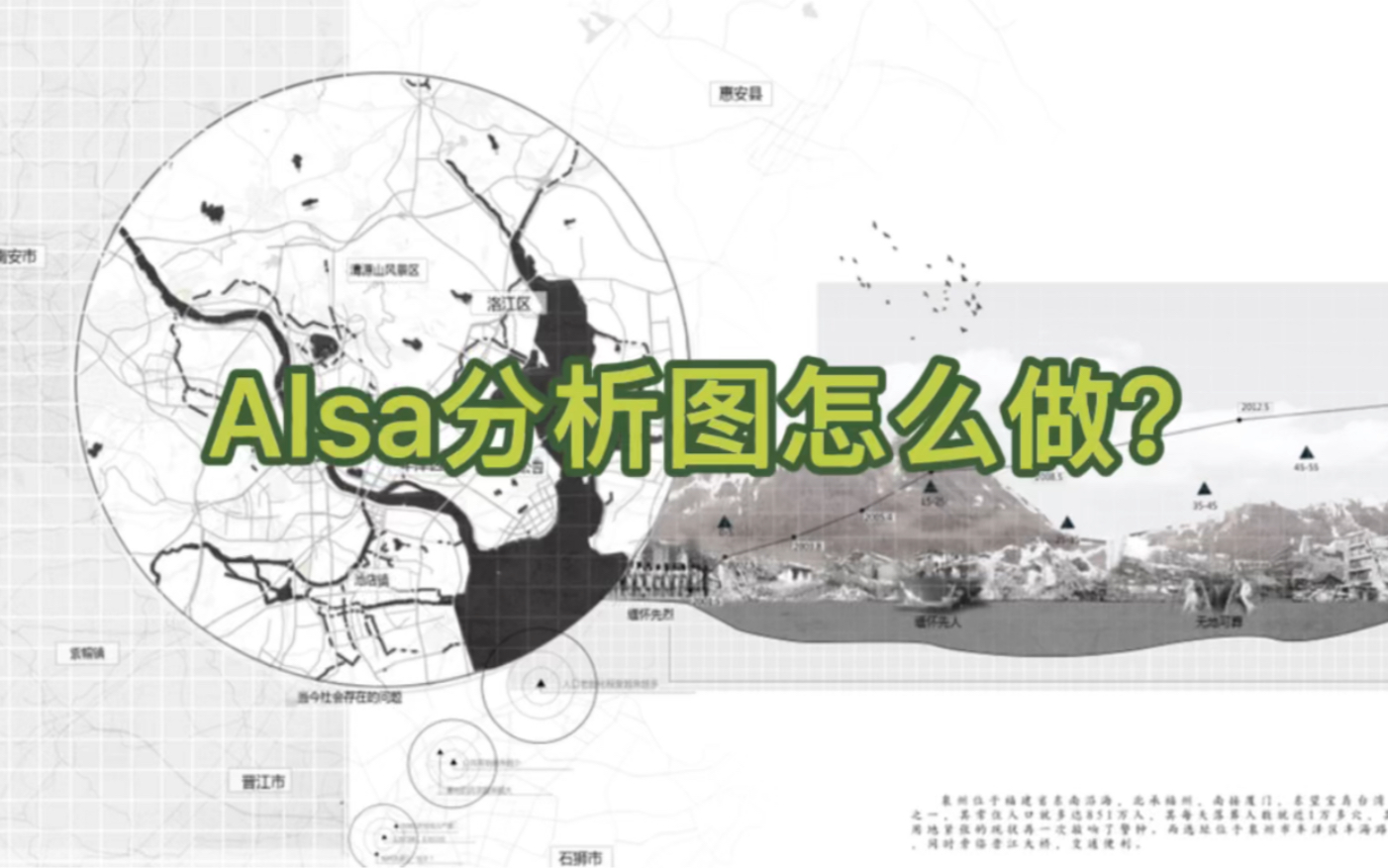 Asla景观分析图沉浸式绘制哔哩哔哩bilibili