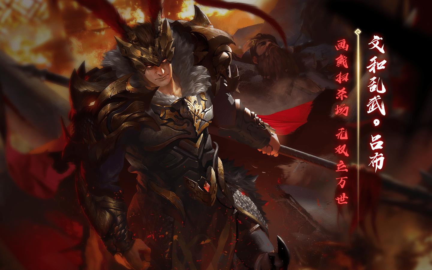 【动态版】三国杀吕布文和乱武皮肤语音鉴赏三国杀