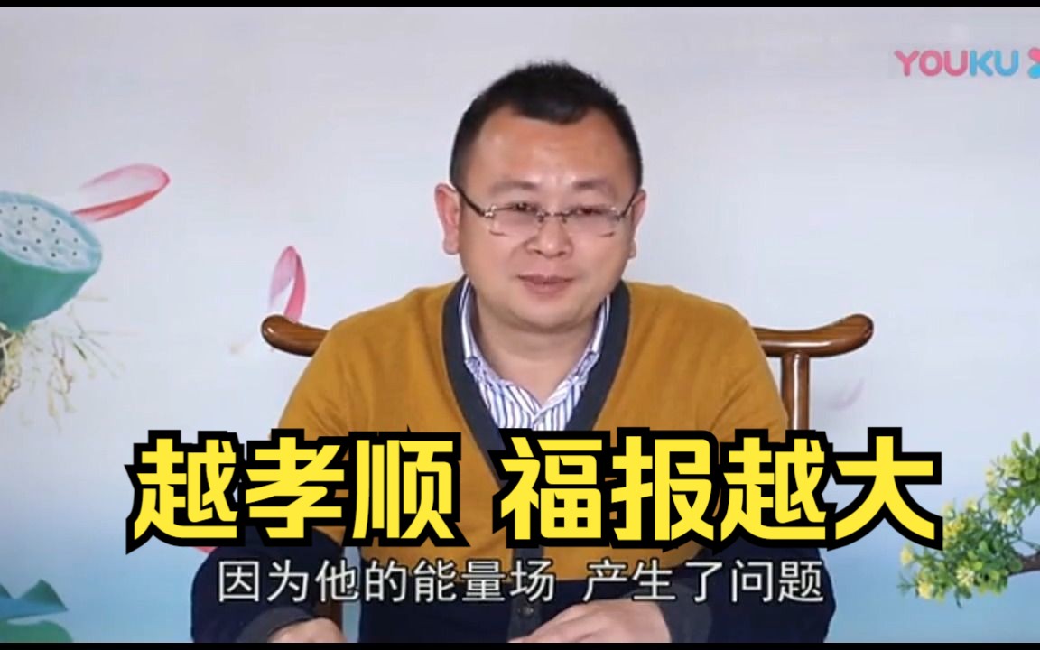 [图]秦东魁——越孝顺，越有福。