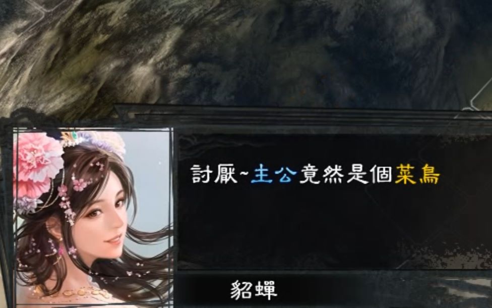 [图]【全网首发】三国志十一大浪淘沙新MOD威震华夏 双高难度历时一年半攻下襄阳