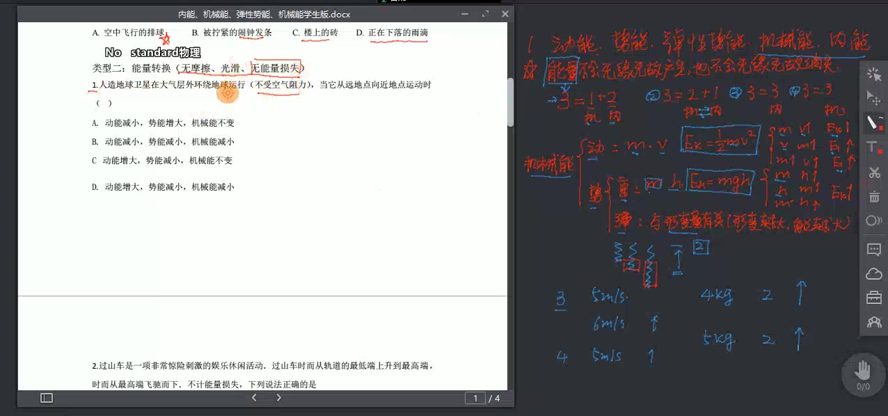 重力势能动力势能弹性势能机械能内能转换(2)哔哩哔哩bilibili