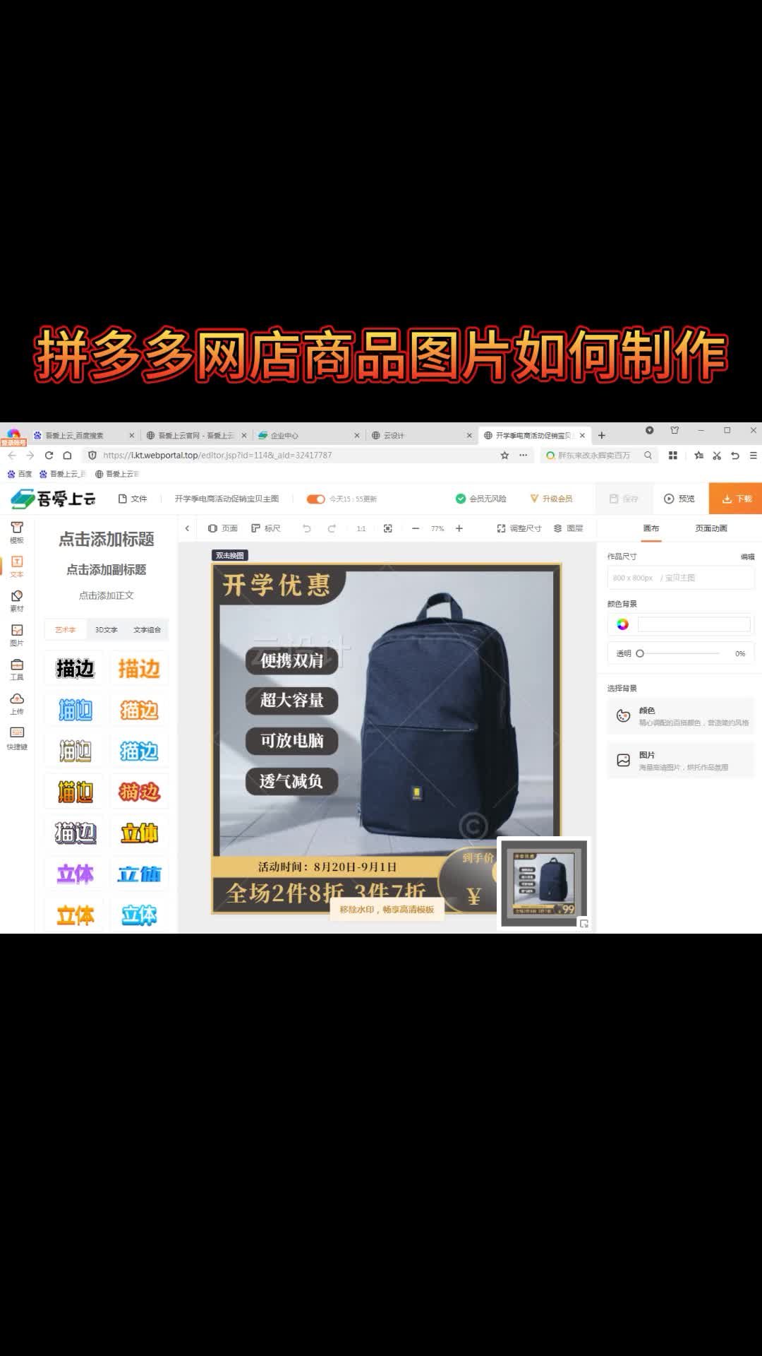 拼多多网店商品图片如何制作哔哩哔哩bilibili