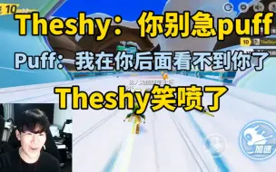 Tải video: Theshy元梦之星滑雪两次第一！Shy：puff你别急，puff:我在你屁股后面看不到你了我不急吗，Theshy绷不住了