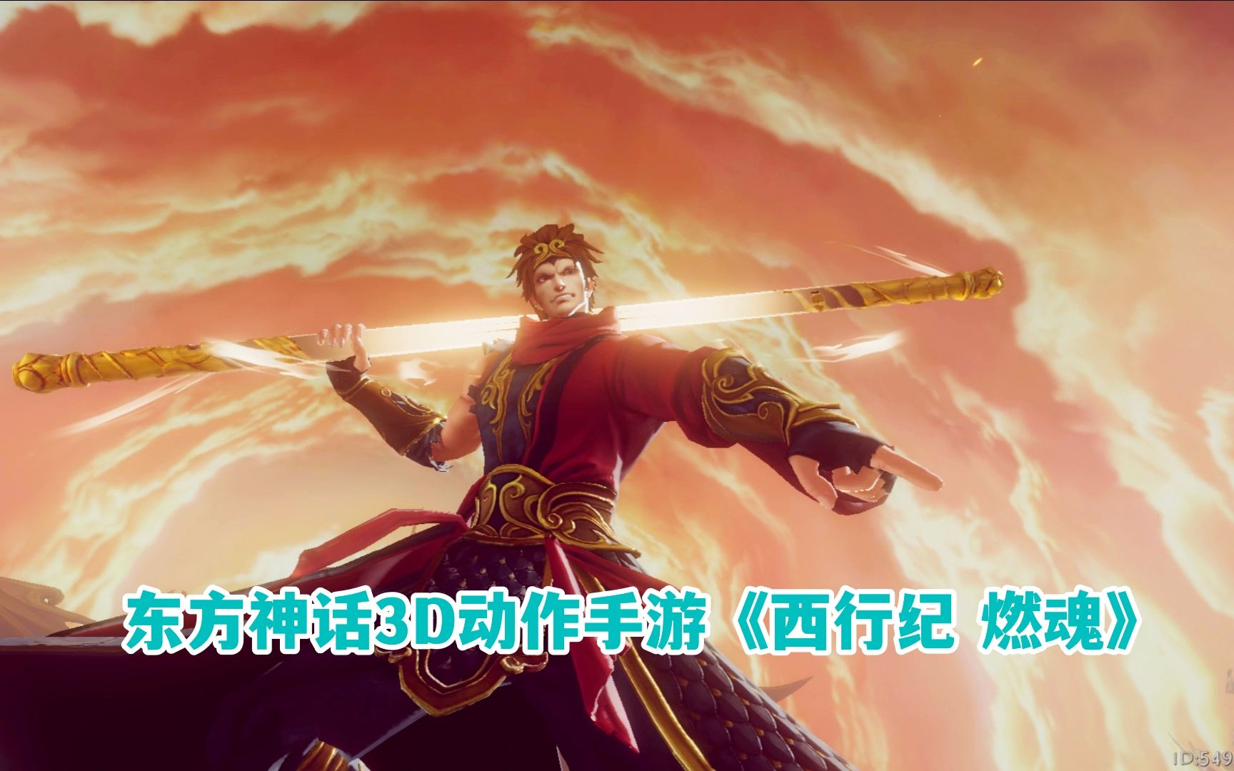 西行纪燃魂:新手关卡战斗体验,孙悟空大闹天宫,抢夺永恒之火!