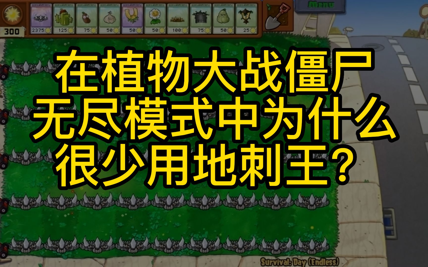 【新手必看】一个视频告诉你打无尽为什么不用地刺王!单机游戏热门视频