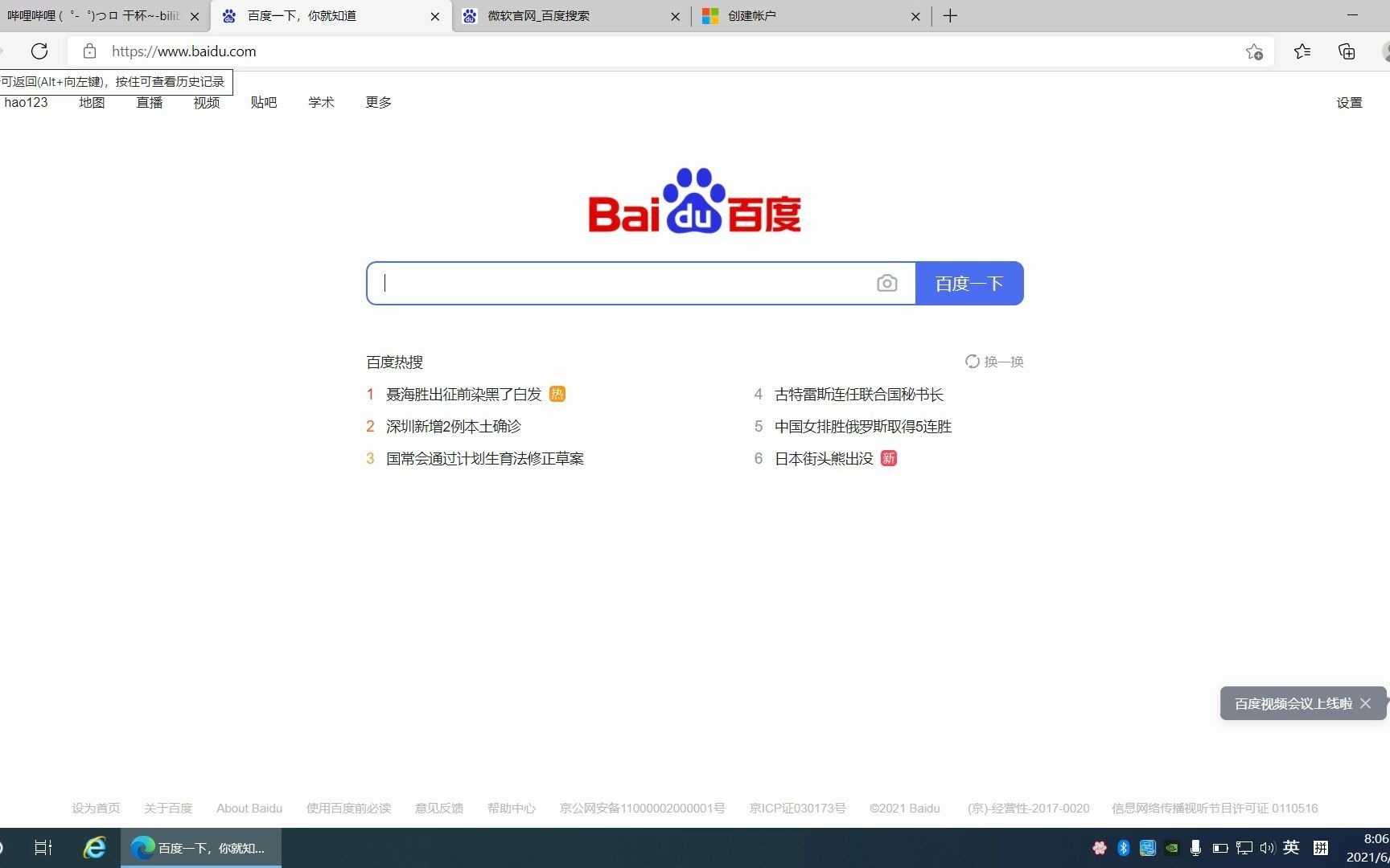 如何注册,登陆微软账号最新版哔哩哔哩bilibili