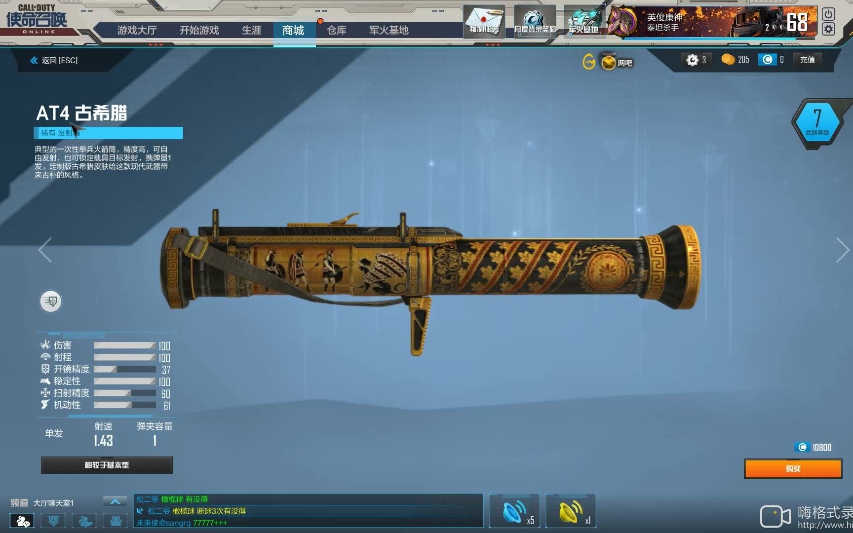 使命召唤ol反坦克武器原型《海豹突击队装备的at4反坦克火箭筒》_哔哩