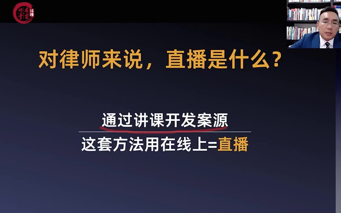 【法律公开课】律师必看!直播案源秘籍,36招实操案源滚滚来!哔哩哔哩bilibili