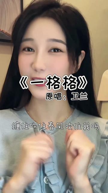 你们点的粤语甜歌曲《一格格》来咯!