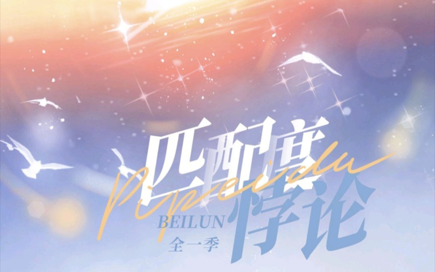 abo | 校园 | 先婚后爱 | 破镜重圆|成熟教授a攻x炸毛学生o受|成熟