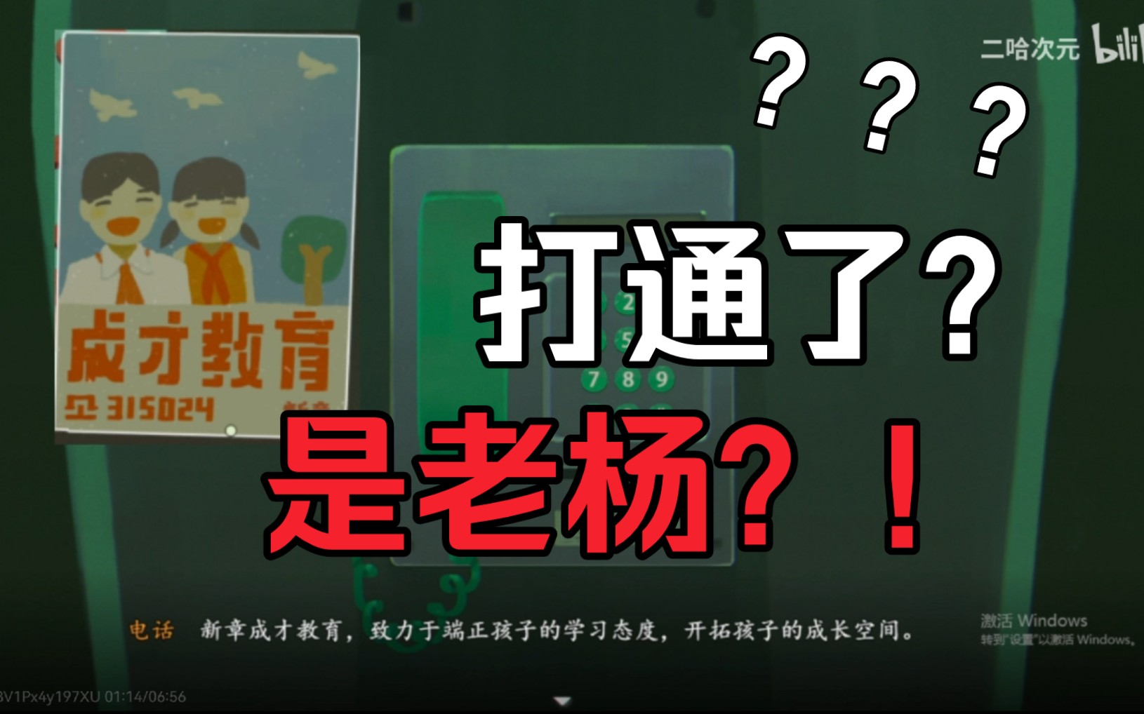 当你试图在三伏的电话里打一些其他号码,竟然打到了老杨的学校?