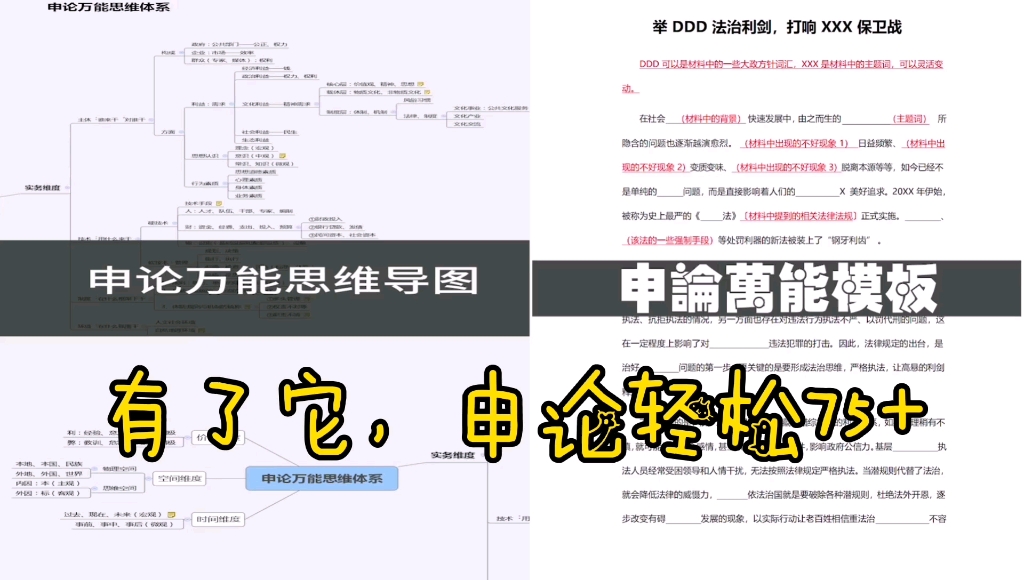 申论75+上岸,只因有了这些申论资料~哔哩哔哩bilibili