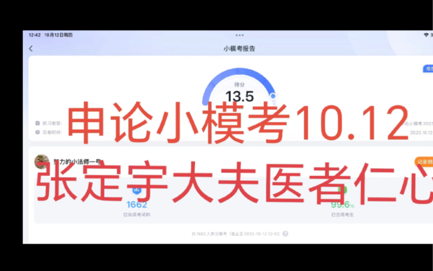 【申论小模考】医者仁心,AI阅卷没有心10.12哔哩哔哩bilibili