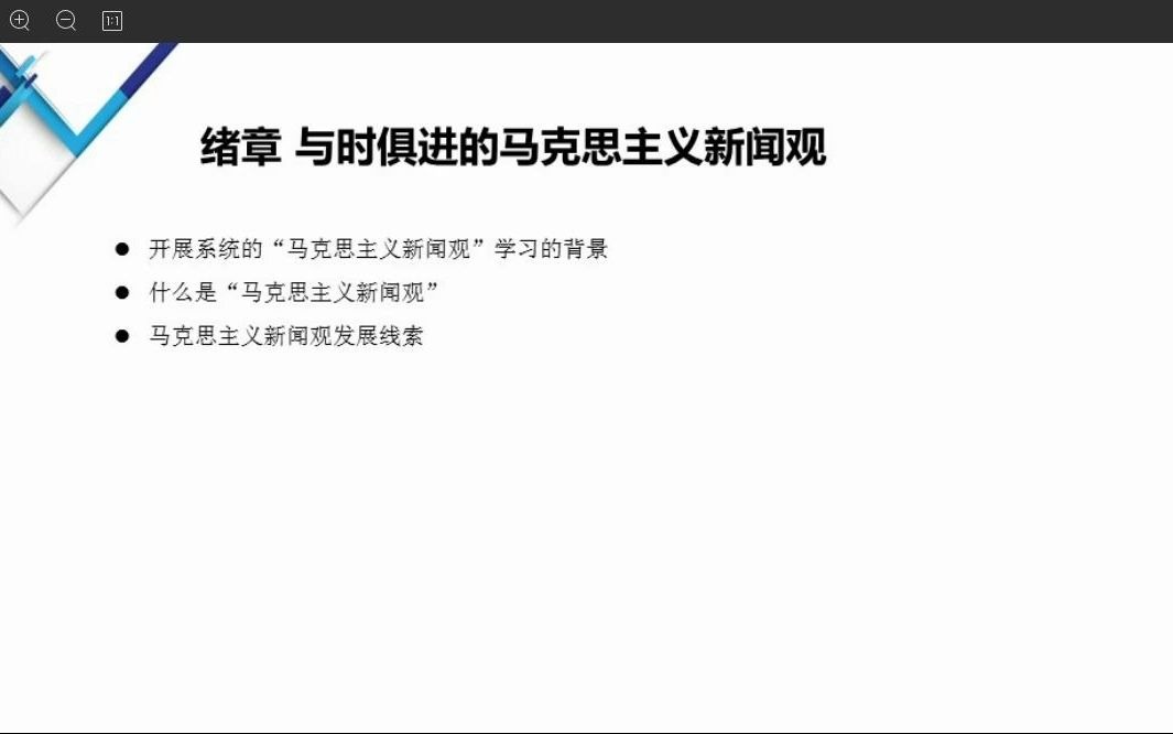 [图]中国人民大学新闻传播考研与时俱进的马克思主义新闻观知识点