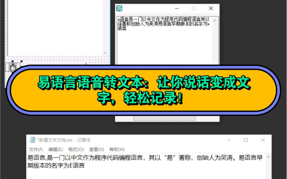 易语言语音转文本:让你说话变成文字,轻松记录!哔哩哔哩bilibili