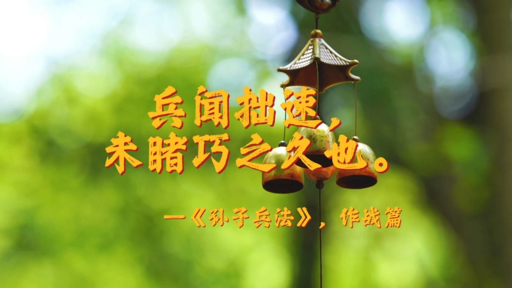 《孙子兵法》,每天一分钟学一个小知识