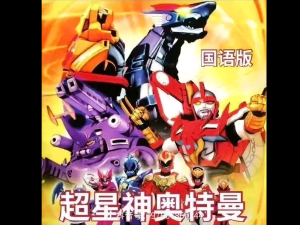 不要一看到皮套就只知道或说是奥特曼!服了!