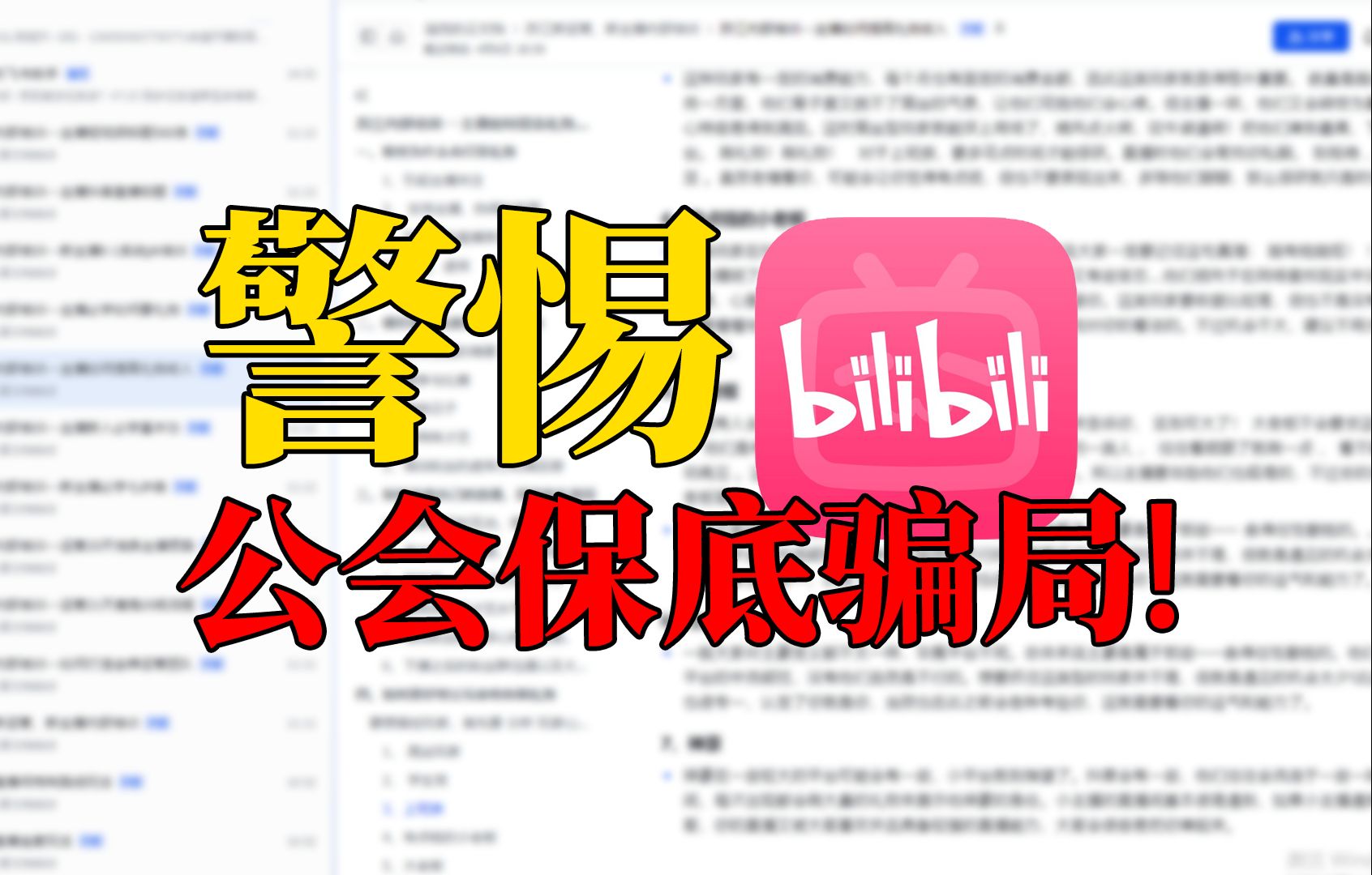 公会保底骗局!你经历过吗?(直播回忆录)哔哩哔哩bilibili