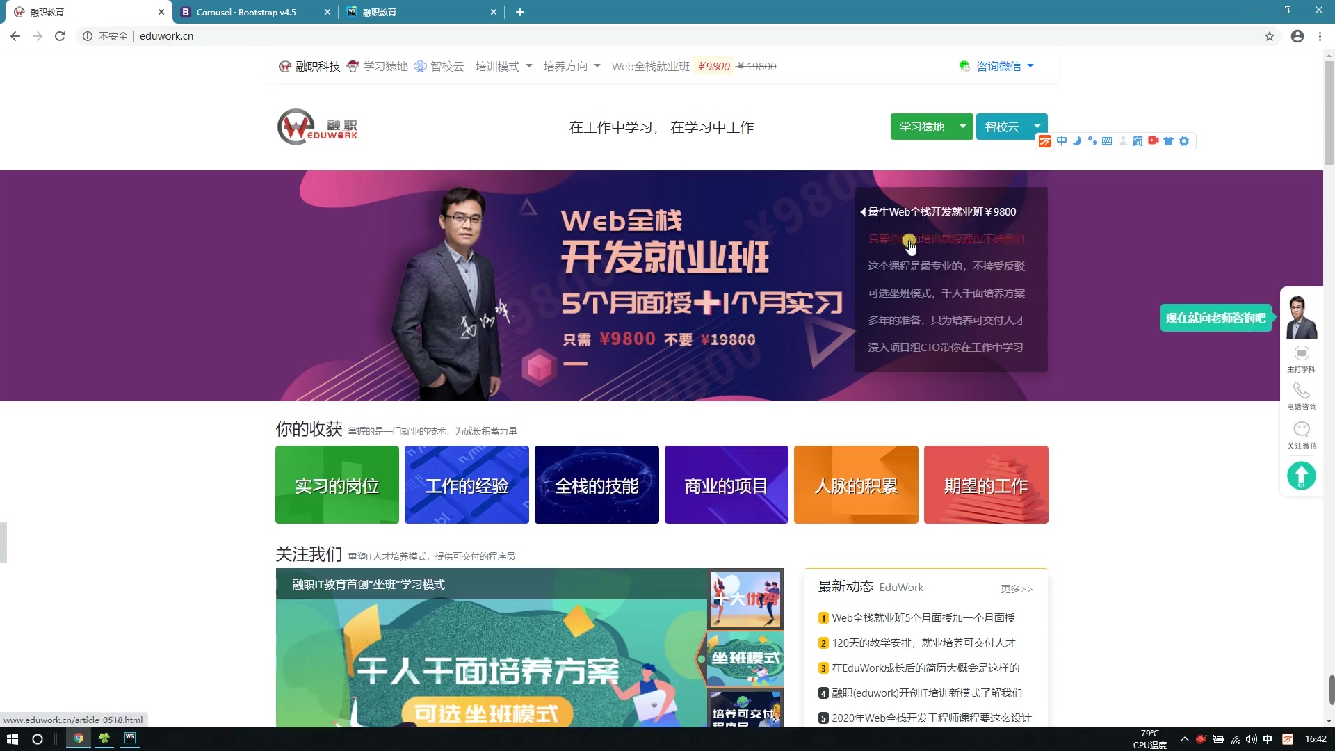 学习猿地 Bootstrap项目实战 融职培训哔哩哔哩bilibili