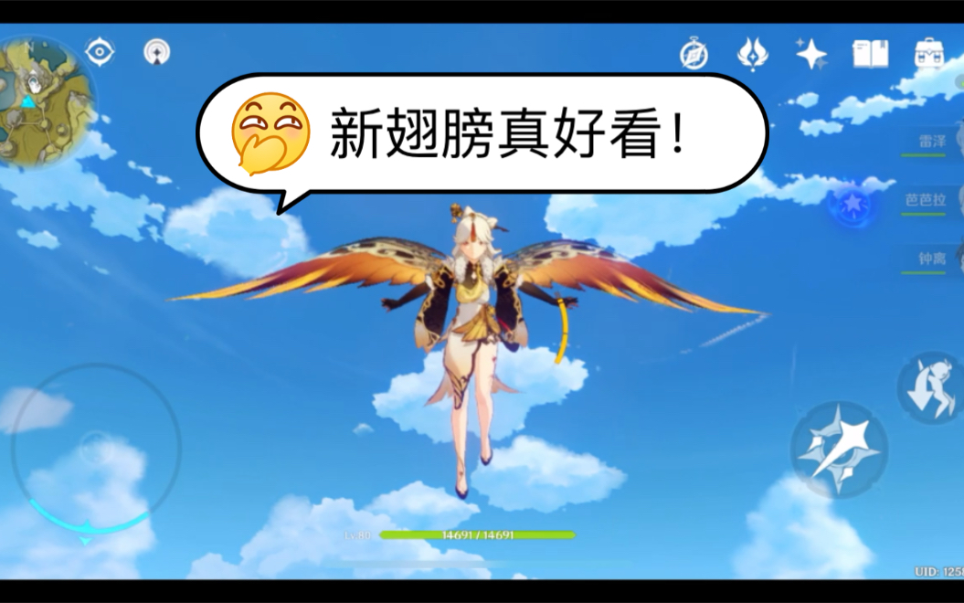 【原神】璃月声望满级翅膀